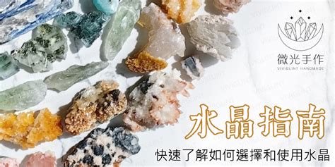 帶水晶有用嗎|深入解析水晶常見問題｜從淨化、功效到佩戴禁忌的一 